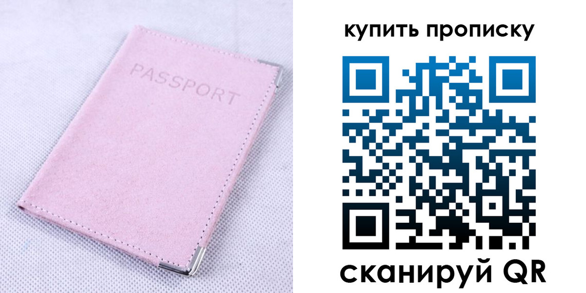 прописка законно в Пензе