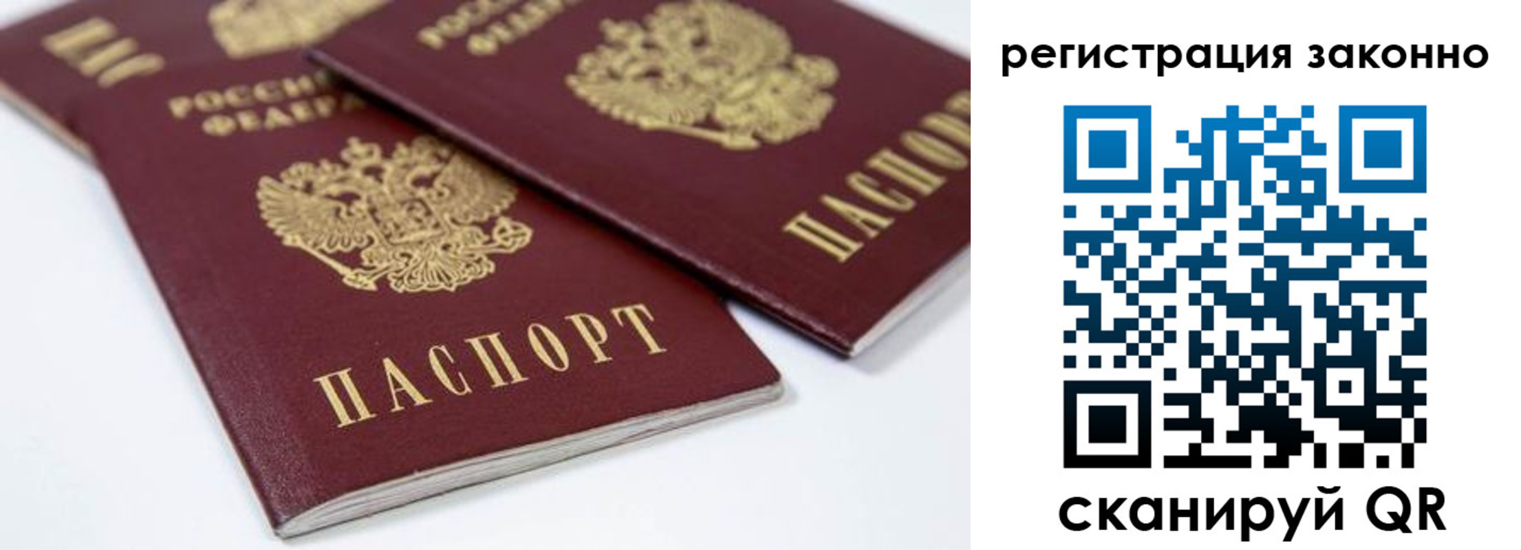 прописка паспорт в Пензе