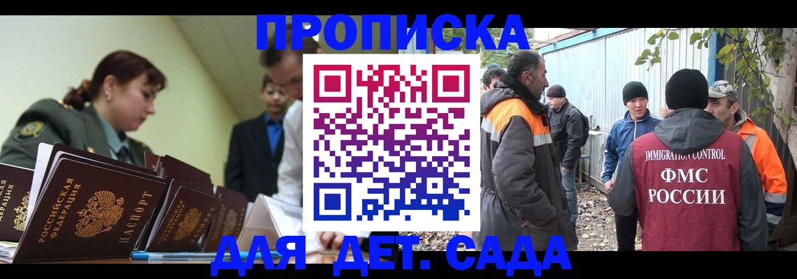 временная прописка в Пензе