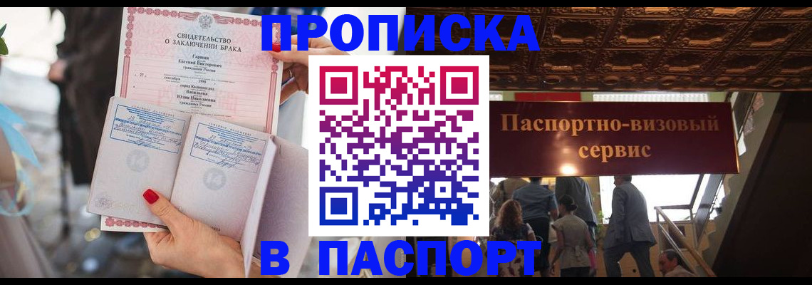 где прописаться в Пензе