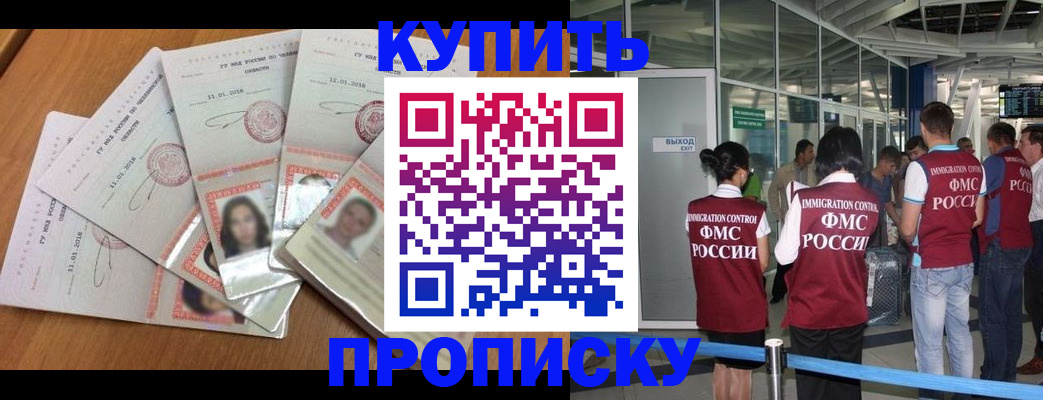 временная регистрация купить в Пензе