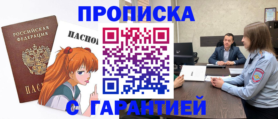 прописка в квартире в Пензе