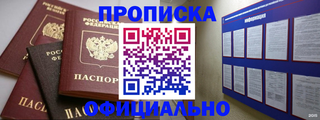 прописка для школы в Пензе