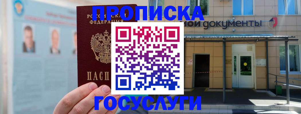 временная регистрация купить в Пензе