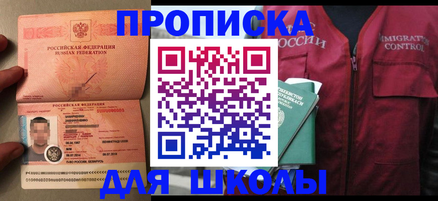 прописка штамп в Пензе