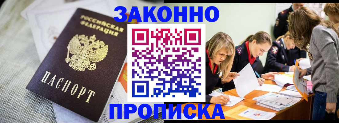 прописка штамп в Пензе