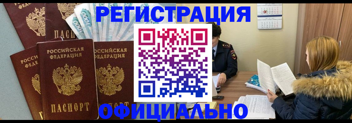 временная регистрация для школы в Пензе
