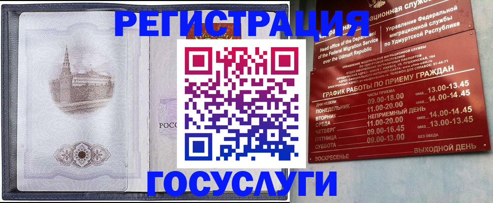 прописка в Пензе