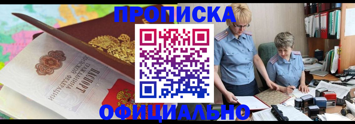 прописка гарантия в Пензе